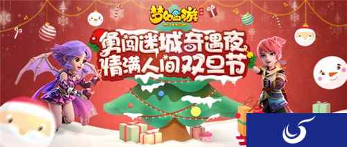 圣诞狂欢夜 梦幻西游手游圣诞活动趣味来袭