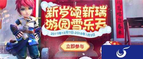 梦幻西游手游嘉年华活动乐翻天 全新活动雪人蹦蹦跳