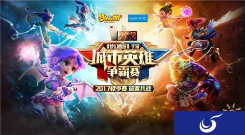 梦幻西游手游城市英雄争霸赛海选赛热力开战