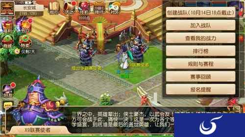 谁与争锋 梦幻西游手游X9联赛火热报名中