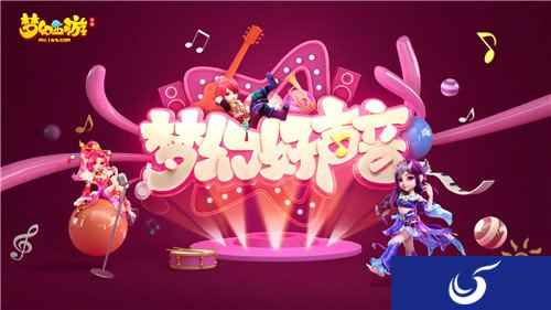 不想长大 梦幻西游手游梦幻好声音新主题开启