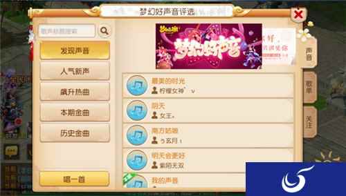 青春之歌 梦幻西游手游好声音第二周主题公布