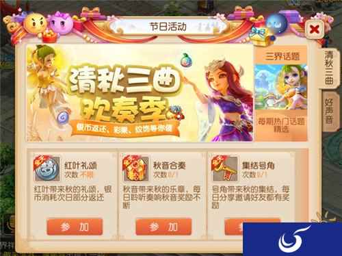 趣味相伴 梦幻西游手游清秋三曲欢奏季欢乐上线