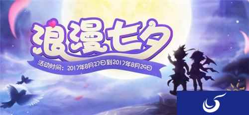 浪漫一夏 梦幻西游手游七夕活动浪漫开启