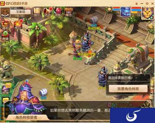 斗转星移 梦幻西游手游转服功能开启