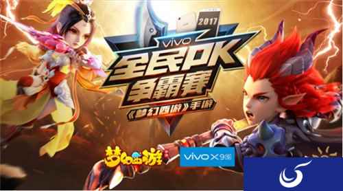 《梦幻西游》手游2017全民PK争霸赛火热报名中！