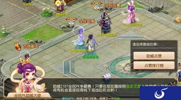 梦幻西游手游全民助威PK赛 赢取超级大熊猫