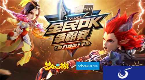 梦幻西游手游2017全民PK争霸赛火热报名中