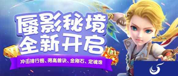 梦幻西游手游蜃影秘境奖励调整