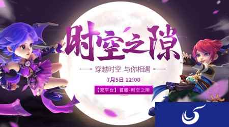 梦幻西游手游混服时空之隙开放 精彩壕礼送不停