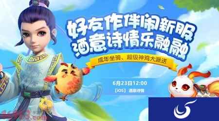 酒情诗意乐融融 梦幻西游手游邀你共闹新服