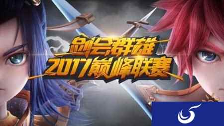梦幻西游手游剑会群雄巅峰联赛圆满结束