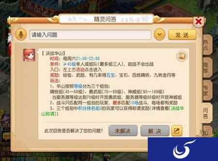 梦幻西游手游决战华山规则调整