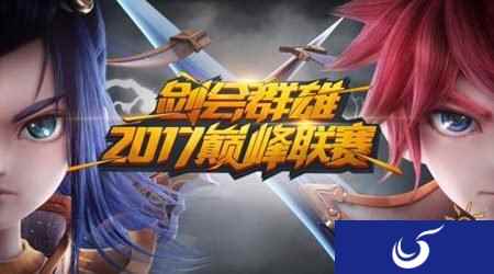 梦幻西游手游剑会群雄巅峰联赛精彩回顾