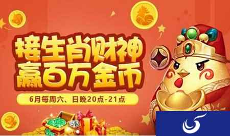 梦幻西游手游六月生肖送财活动开启
