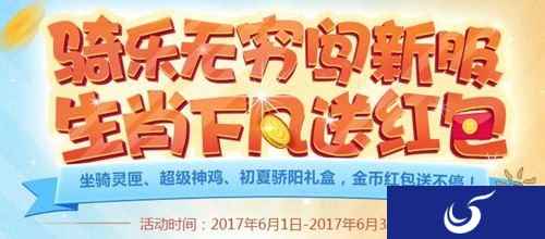骑乐融融结伴而行 梦幻西游手游新服开启