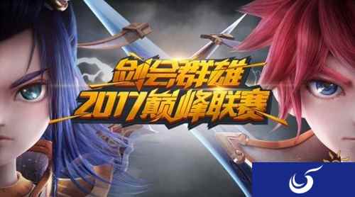 梦幻西游手游剑会群雄2017巅峰联赛开启
