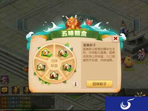 梦幻西游手游端阳会六一 五味粽盒活动