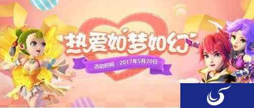 致特别的你 梦幻西游手游520送大礼