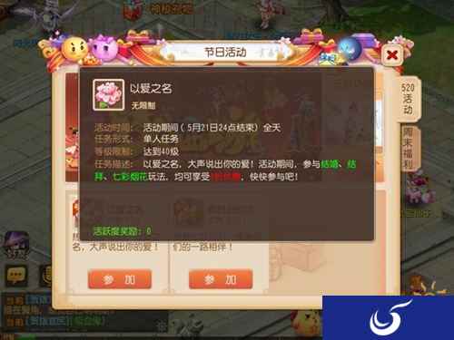 梦幻西游手游520热爱如梦如幻