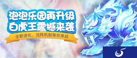 梦幻西游手游全新BOSS白虎王霸气登场
