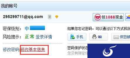 网易游戏账号实名认证地址及图文教程