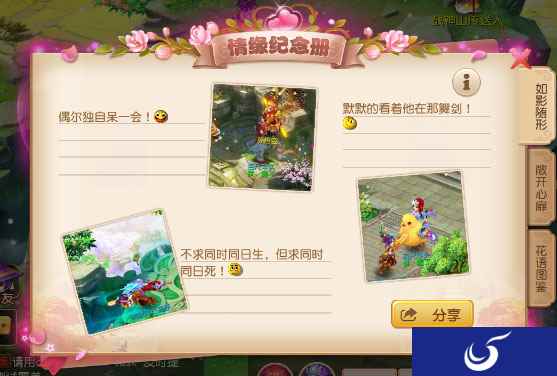 梦幻西游手游2017情人节活动介绍汇总