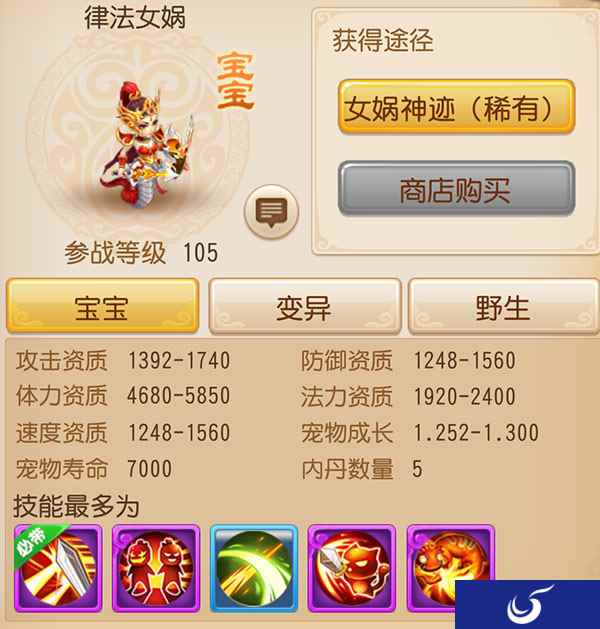 梦幻西游手游律法女娲技能及资质介绍