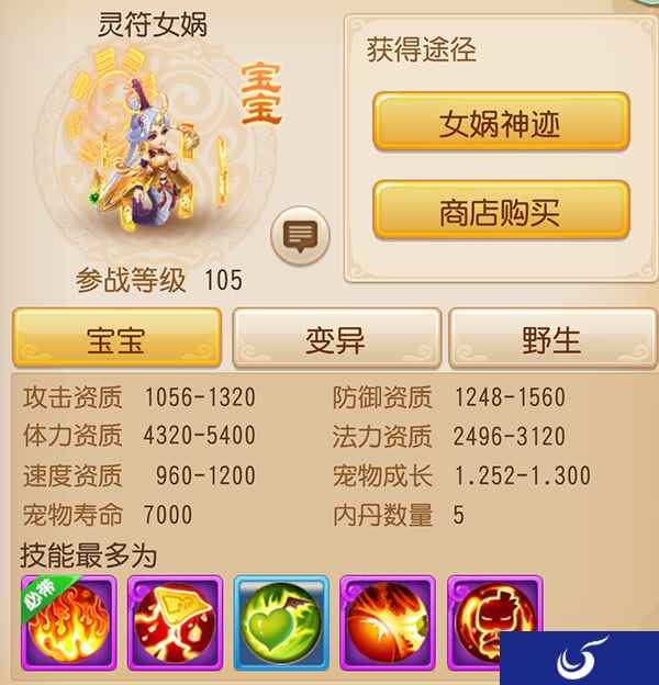 梦幻西游手游灵符女娲技能与资质详解