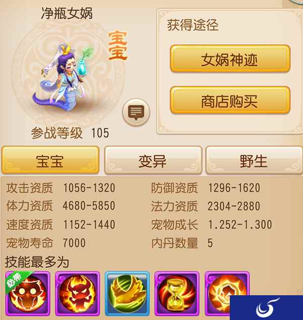 梦幻西游手游净瓶女娲技能资质一览
