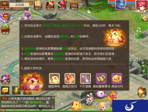 礼送有缘人 梦幻西游手游神鸡夺宝活动