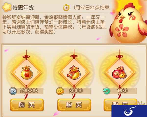 数据分析：梦幻西游手游特惠年货性价比