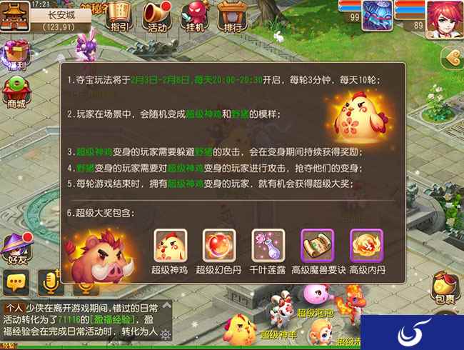 梦幻神鸡夺宝活动介绍：奖励超级神鸡