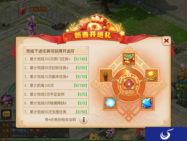 梦幻西游手游新春开运礼活动玩法介绍