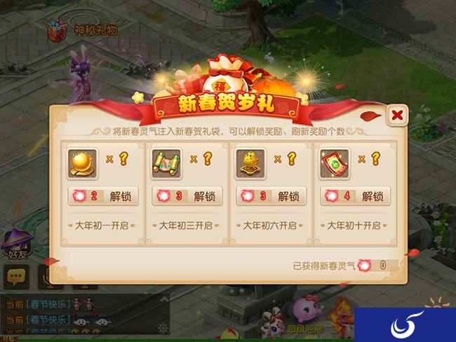 梦幻手游新春贺岁礼活动及奖励一览
