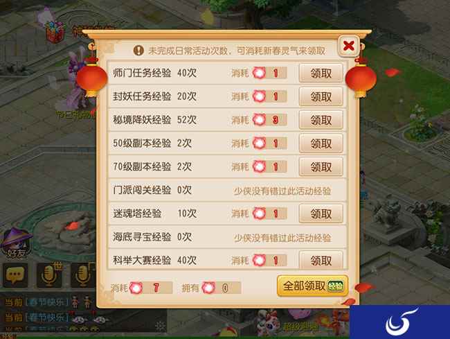 梦幻新春经验礼 新春灵气如何获得解答