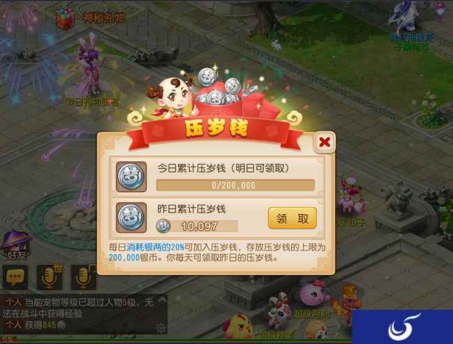 梦幻西游手游春节福利活动“压岁钱”