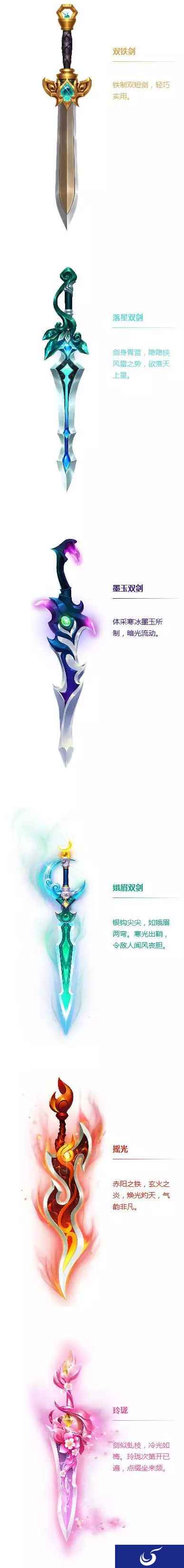 梦幻西游手游英女侠1-100级武器欣赏