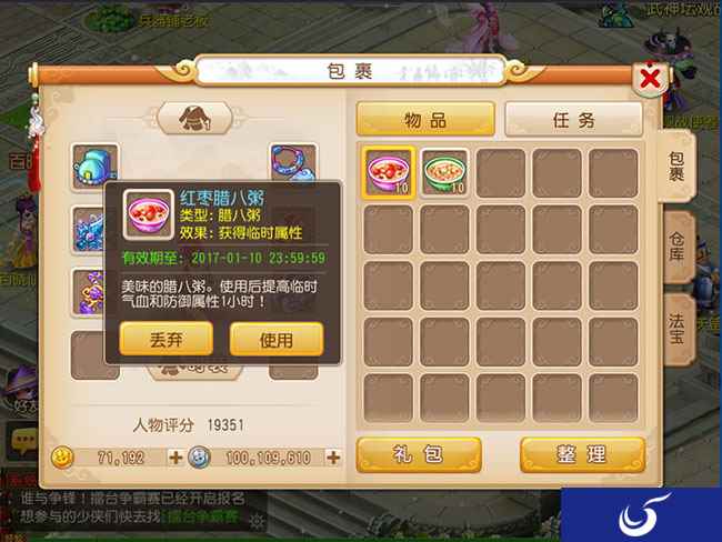 梦幻西游手游暖心腊八粥活动玩法介绍
