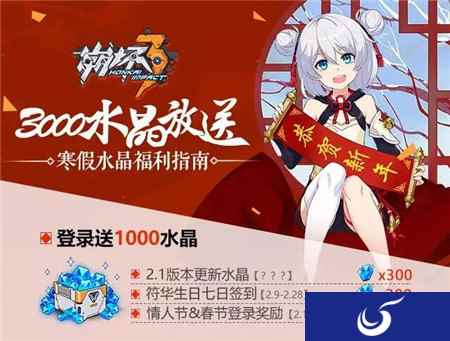 崩坏3更新动向 最新福利领取方式