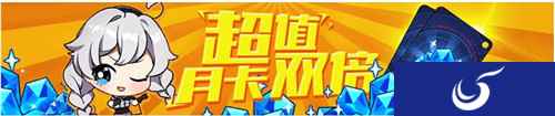 崩坏3月卡双倍奖励开启