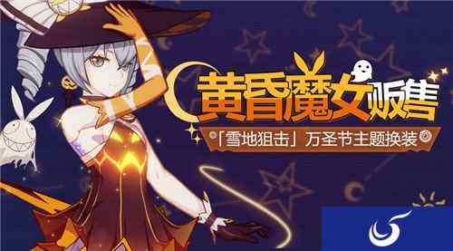 崩坏3黄昏魔女特效换装贩售