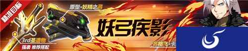 崩坏3原型妖精之弓即将加入精准补给