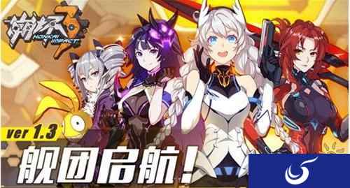 崩坏3新版本 舰团启航上线