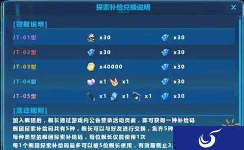 崩坏3走进舰团  版本更新系列活动