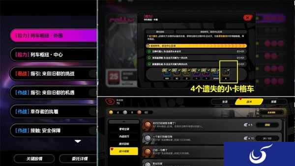 绝区零列车枢纽外围小卡格车全收集攻略