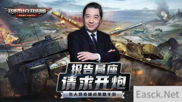 《我的坦克我的团》明日上线,百万首发福利打响战役
