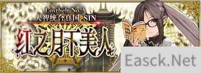 《FateGrand Order》新章开幕