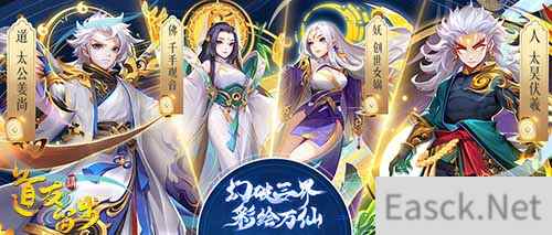 幻破三界彩绘万仙 《道友请留步》新资料片上线