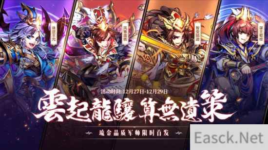 《少年三国志》超强品质琉金军师12月27日震撼来袭